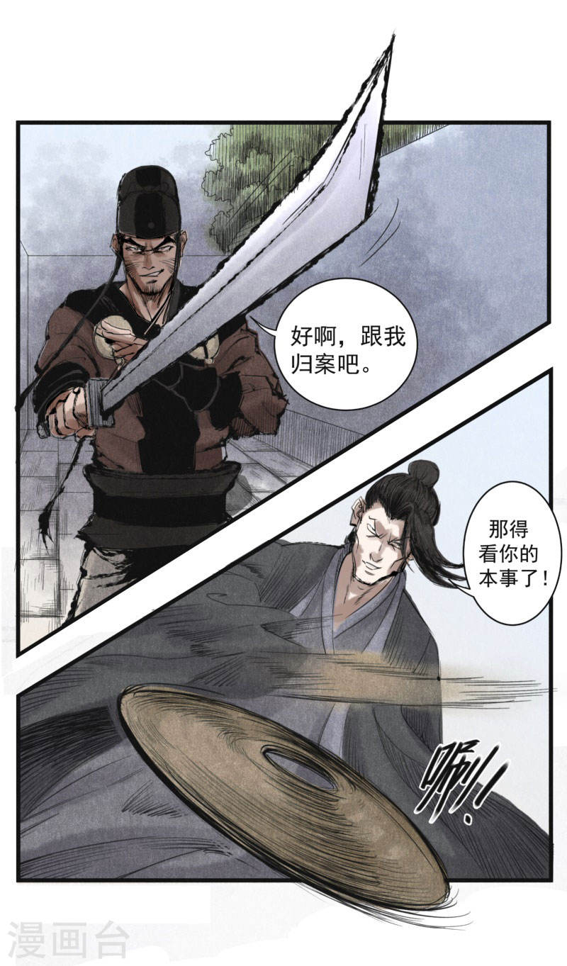 第6话定计-妖捕-南辰北斗（第4张）